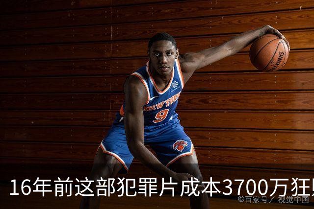 16年前这部犯罪片成本3700万狂赚1.54亿